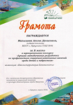 Грамота за 2 место, апрель 2026